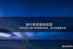 记者：亨德森降薪多达75%，离队让达曼协作腾出800万镑可用资金